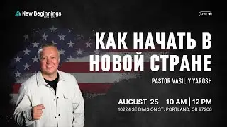 Как начать в новой стране - Vas Yarosh