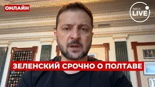 ⚡️ПОЛТАВА СЕЙЧАС: РФ ударила баллистикой – десятки убитых! США дают новое оружие | Вечір.LIVE 3.09