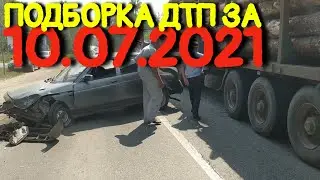 10.07.2021 Подборка ДТП и Аварии на Видеорегистратор Июль 2021