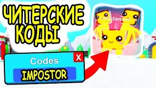 ЧИТЕРСКИЕ КОДЫ ТАППИНГ МАНИЯ РОБЛОКС! ВСЕ КОДЫ Tapping Mania roblox