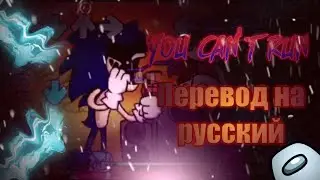 You can't run на русском/перевод на русский.