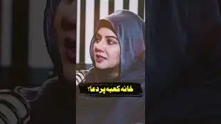 Kaaba Par Dua #hafizahmedpodcast #rabipirzada #viralshorts