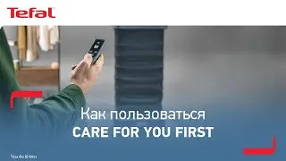 Как пользоваться Tefal Care For You First¹?