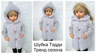 🔥Тренд! Шуба ЧЕБУРАШКА спицами! Очень просто! Экспресс МАСТЕР КЛАСС. fur coat knitting !