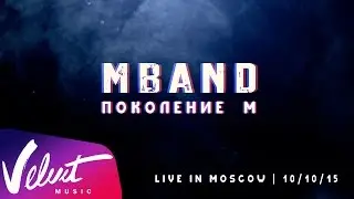 MBAND – Поколение М live-шоу. Полная видеоверсия