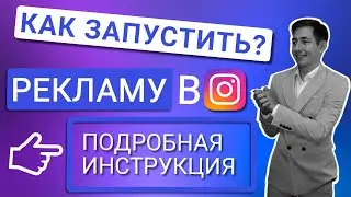 💙[2021] КАК ЗАПУСТИТЬ РЕКЛАМУ В INSTAGRAM | НАСТРОЙКА ТАРГЕТИРОВАННОЙ РЕКЛАМЫ В ИНСТАГРАМ-ИНСТРУКЦИЯ