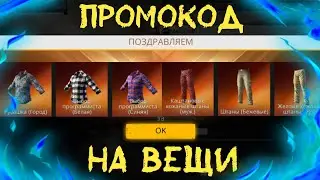 БЕСПЛАТНЫЕ ВЕЩИ В FREE FIRE? / ПРОМОКОД НА ВЕЩИ | EENFIRE