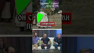 Странные щиты и мечи в "Дружина"  #средневековье #юмор #исб #кино #фильм #реакция #дружина