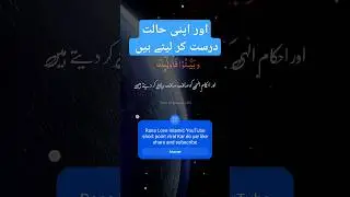 اور اپنی حالت درست کر لیتے ہیں #ranajaved #ranawaleed #quotes #islamicstories #islamicshort #islam