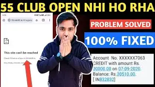 55 Club open nhi ho rha open kaise kare | 55 club not opened problem fixed 100%