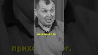 Послушай, Бог освобождает и исполняет мечты