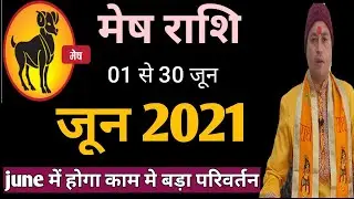 Mesh Rashi June 2021 ll मेष राशिफल जून 2021