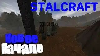 STALCRAFT Новое Начало + Небольшой розыгрыш