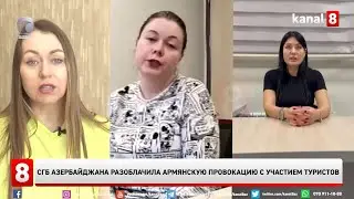 СГБ Азербайджана разоблачила армянскую провокацию с участием туристов