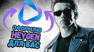 Как оплатить HEYGEN  рублями? | ХЕЙГЕН  в России