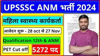 UPSSSC ANM 2024 आवेदन शुरू | ANM Vacancy 2024 | BEST BOOK FOR UPSSSC ANM EXAM 2025 BY CHAKSHU