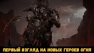 НОВЫЕ герои 4 сезона! Обзор героев огня! Dragonheir: Silent Gods