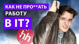 Как БЫСТРО НАЙТИ любую РАБОТУ? Инструкция, как НЕ ПОЛУЧАТЬ ОТКАЗЫ. Фатальные ошибки начинающих