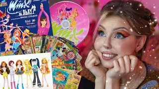 КОЛЛЕКЦИЯ ВЕЩЕЙ ВИНКС | Мерч Winx из детства 💗