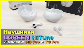 📦 Наушники UGREEN HiTune H6 Pro и T3 Pro 🤘🏻 - Беспроводные TWS наушники с активным шумоподавлением