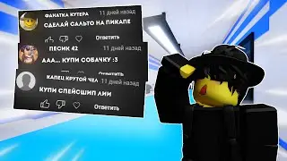 Выполняю ВАШИ задания 2 | Roblox JailBreak