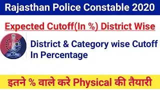 Rajasthan Police Constable 2020 District Wise Cutoff |Rajasthan Police Constable Result 2020|