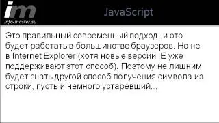 Как получить символ строки в JavaScript