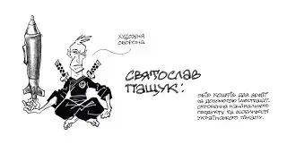 ПІНАП: Лекція Святослава Пащука