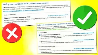 Доступна только Сбалансированная схема питания в Windows 11