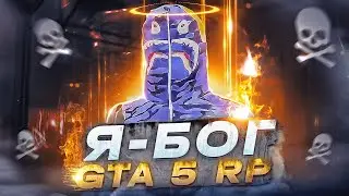 Я БОГ НА ГТА 5 РП (не кликбейт) | САМЫЙ МАССОВЫЙ ВЗЛОМ НА 50.000.000$+ | ХАКЕРЫ С GTA 5 RP (ft FADE)