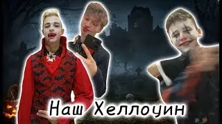Влог, мой хеллоин в колледже