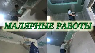 ЗАДЕЛЫВАЮ СТЫКИ ГИПСОКАРТОНА/КЛЕЮ УГЛОЗАЩИТНУЮ ЛЕНТУ/СТАВЛЮ МАЛЯРНЫЕ УГОЛКИ НА ПОТОЛОК/ШПАТЛЮЮ СТЕНЫ