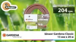 Шланг Gardena Classic 13 мм х 20 м