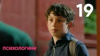 Психологини | Сезон 1 | Серия 19