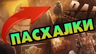 РАЗГАДЫВАЕМ ПАСХАЛКИ ОТ PLARIUM | RAID SHADOW LEGENDS