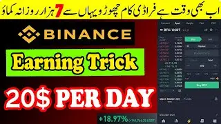 How to Earn from Binance in Pakistan | Binance App se Paise Kaise Kamaye | Binance Earning Tricks