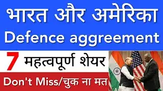 भारत और अमेरिका DEFENCE TIE 🔥 SHARE MARKET LATEST NEWS TODAY • STOCK MARKET INDIA