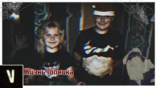 ЖИЗНЬ ГОПНИКА | ХЭЛЛОУИН | ЭКСКЛЮЗИВ | VladN
