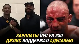 Зарплаты UFC Fight Night 230, Джон Джонс поддержал Исраэля Адесанью, Анкалаев о титульном бое