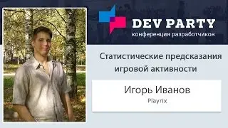 Статистические предсказания игровой активности