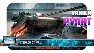 Armada Modern Tanks - Аркадные танки на Android и iOS