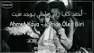 أغنية الحلقة 48 من مسلسل زهرة الثالوث مترجمة (في داخلي يوجد ميت) Ahmet Kaya - İçimde Ölen Biri