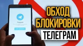 Прокси Телеграм. Все рабочие способы. Быстрая установка MTProto Proxy