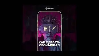 Как сделать Mockup в Photoshop за 1 минуту из любой картинки #shorts