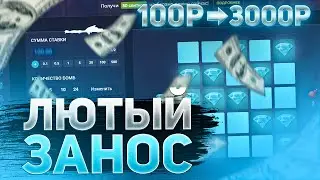 ИГРАЮ НА САЙТЕ АПИСК! UP-X ИЗИ ОКУПАЕТ