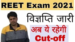 REET cut-off 2021। REET subject wise cut-off। REET latest news today। REET Level 1 and 2 cutoff