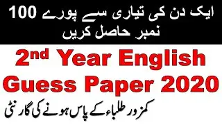 2nd Year English Guess Paper 2021 - Inter Part 2 English Guess Paper 2021 - Special Exam Guess 2021