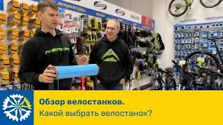 Обзор велостанков. Какой выбрать велостанок ?