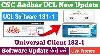Aadhar Software Manually182-1💥UCL NEW UPDATE Version Launch How Update Manually⚡ucl 182-1 download