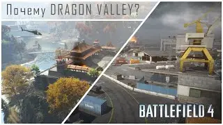 Почему Dragon Valley, а не Каналы Ноушехра? [Battlefield 4]